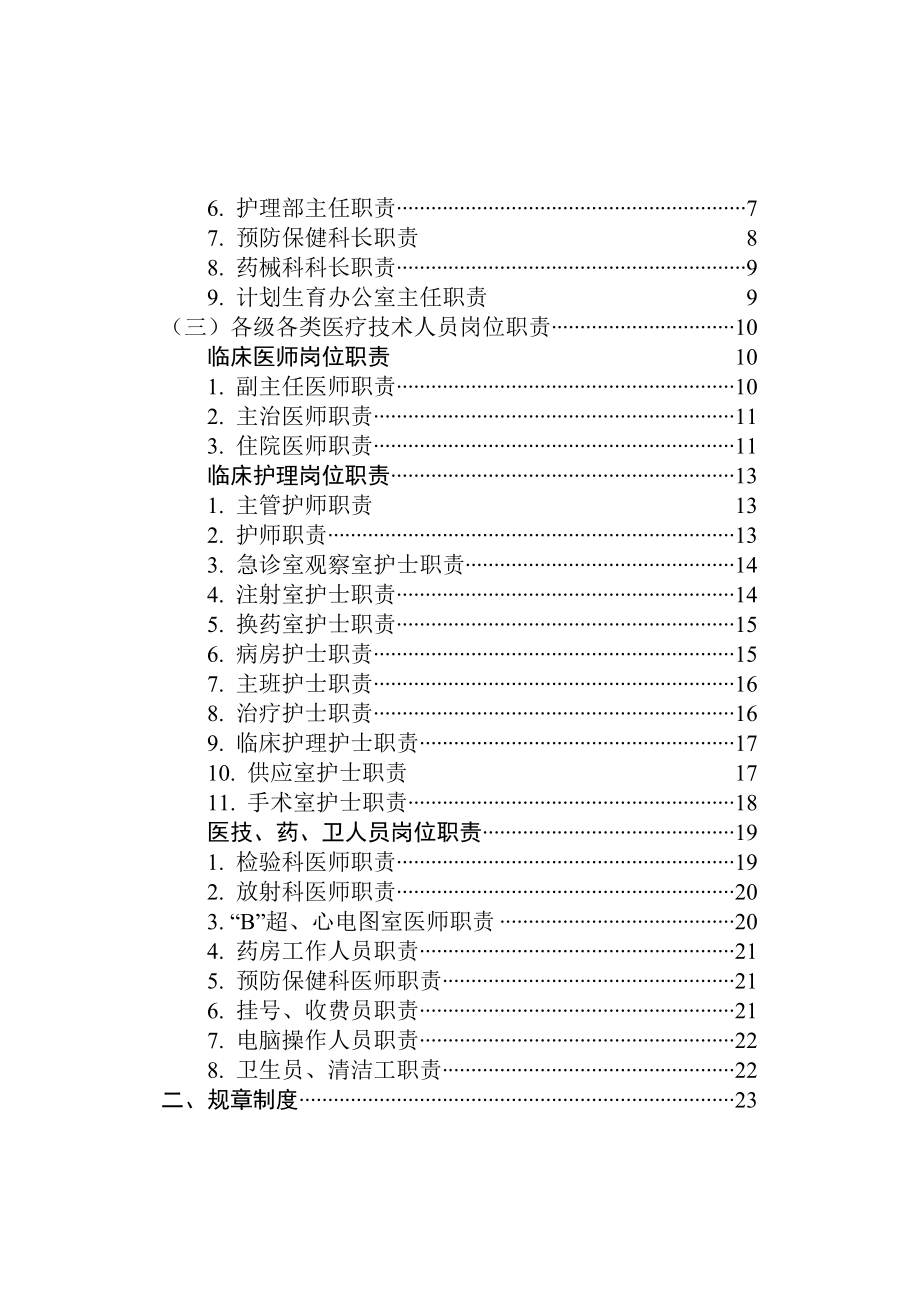 二级医院规章制度.docx_第2页