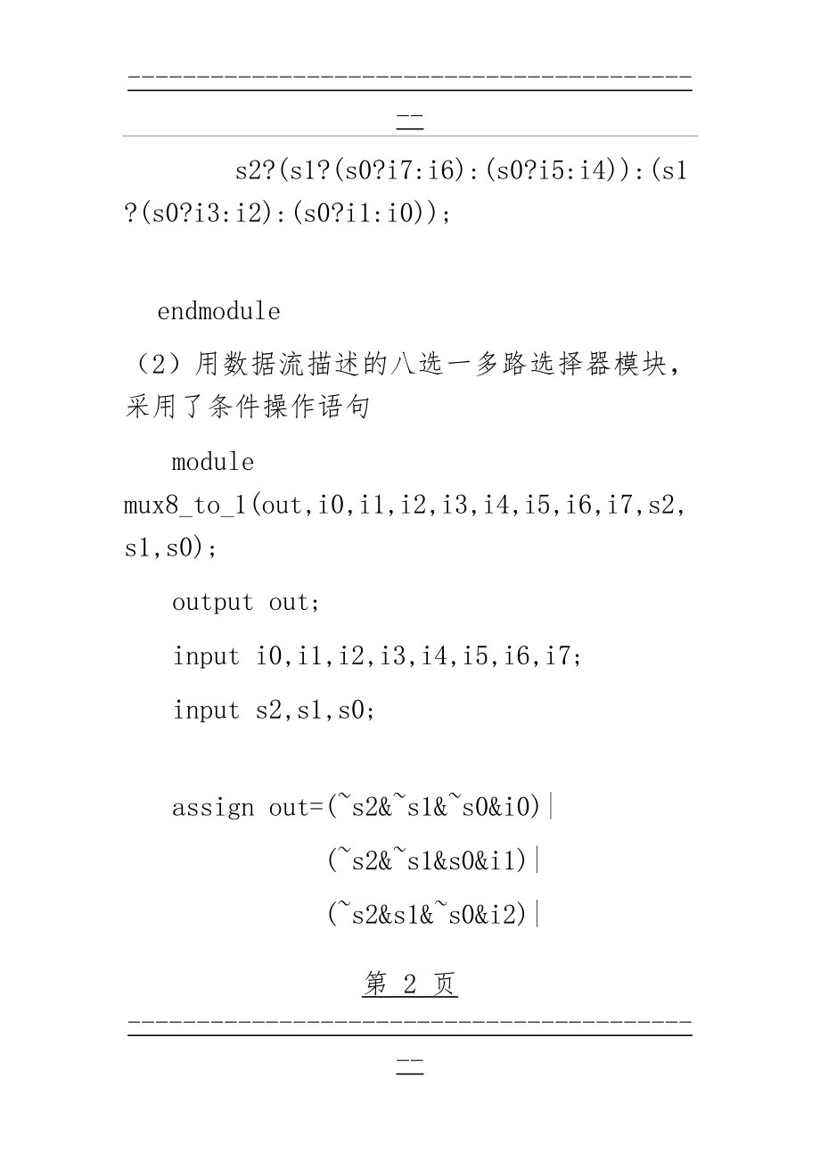 verilog语言编写八选一数据选择器(12页).doc_第2页