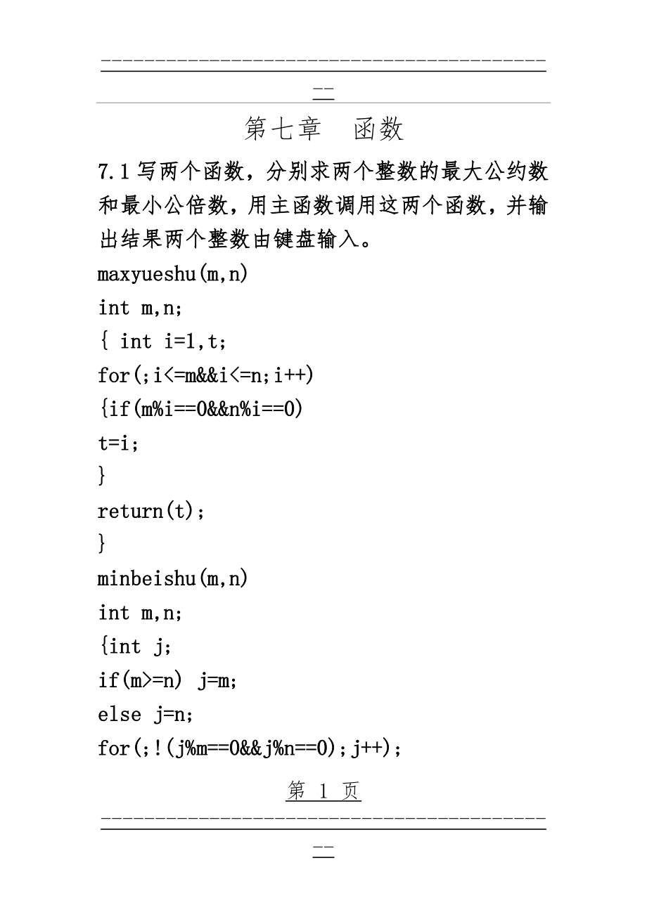 C语言程序设计第四版第七章答案 谭浩强(24页).doc_第1页