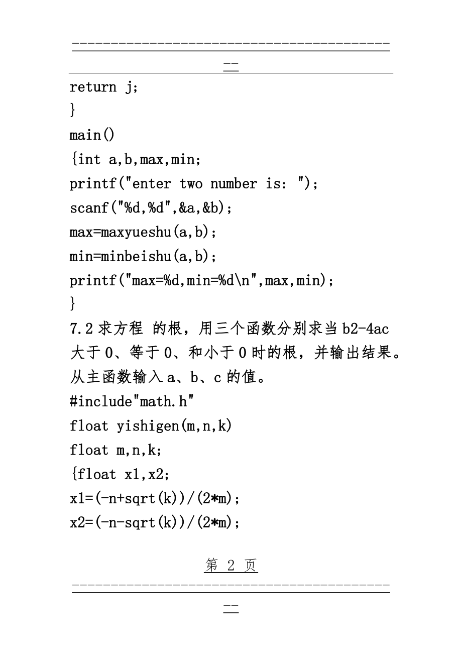 C语言程序设计第四版第七章答案 谭浩强(24页).doc_第2页