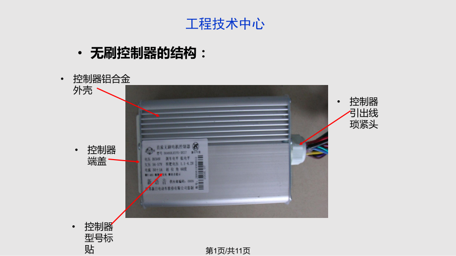 电动车控制器教材新日电动车.pptx_第1页