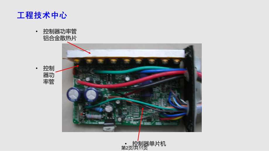 电动车控制器教材新日电动车.pptx_第2页