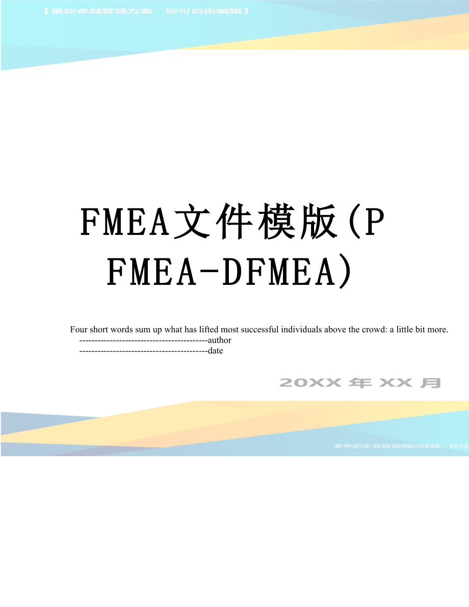 最新FMEA文件模版(PFMEA-DFMEA).doc_第1页