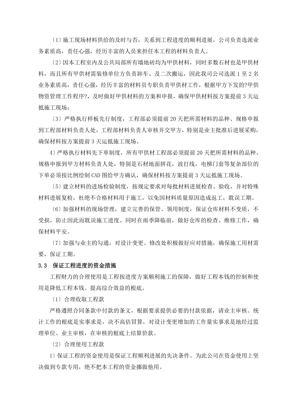 第5章施工进度计划及工期保障措施.doc_第2页