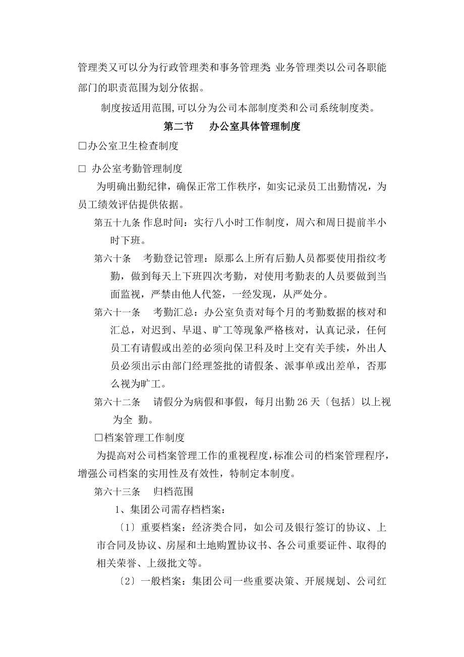 绿润集团公司办公室管理制度.doc_第2页