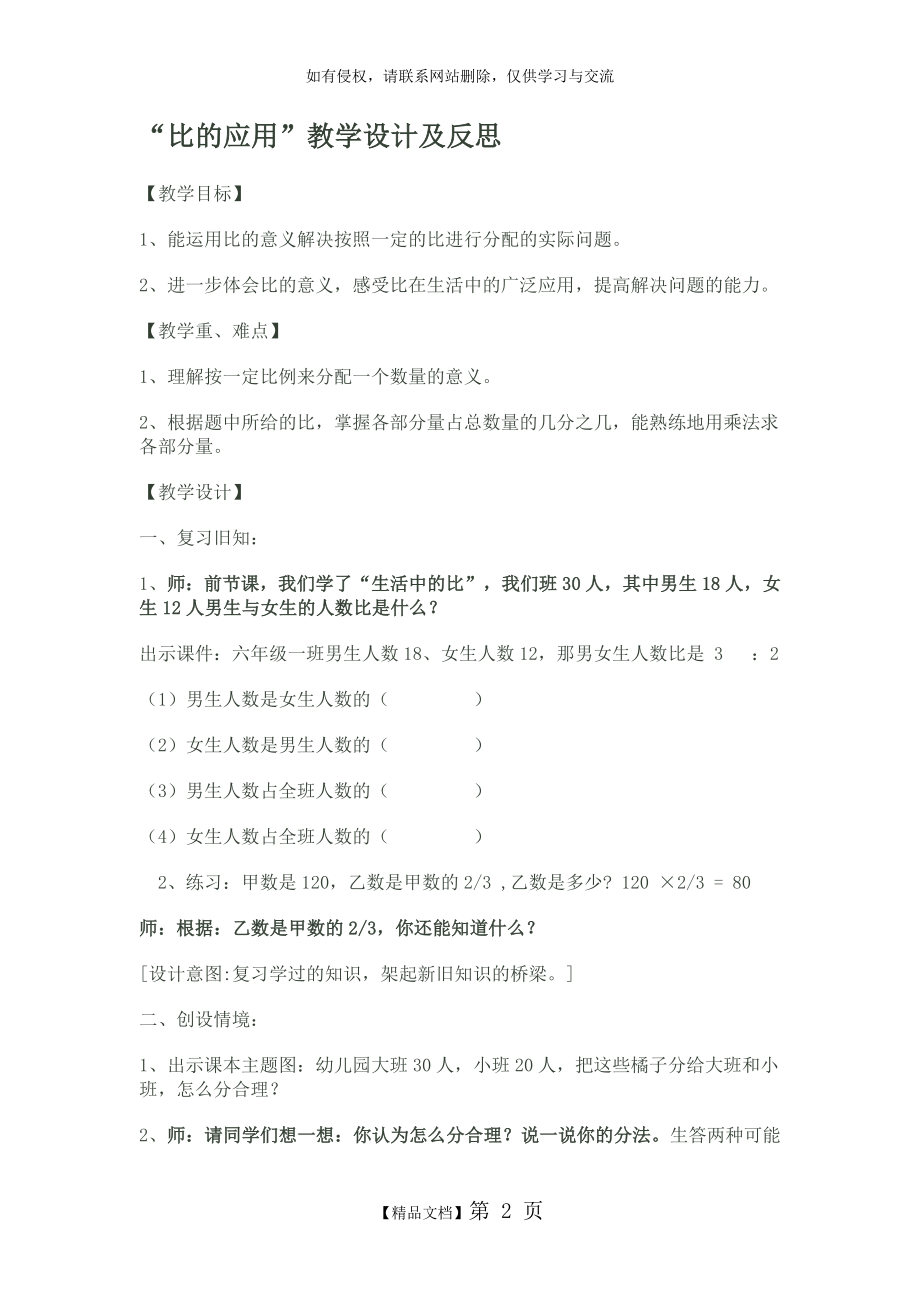 比的应用”教学设计及反思.doc_第2页