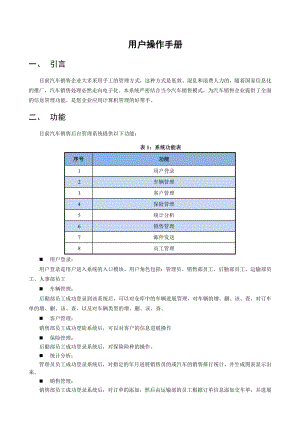 汽车销售后台管理系统用户手册.doc