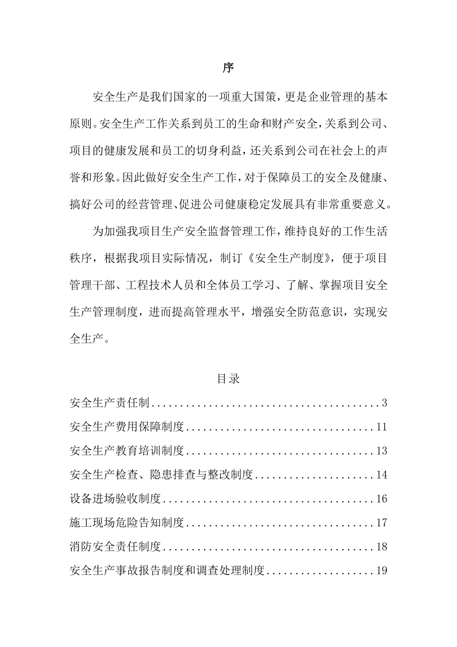 建筑施工企业安全生产制度.doc_第2页