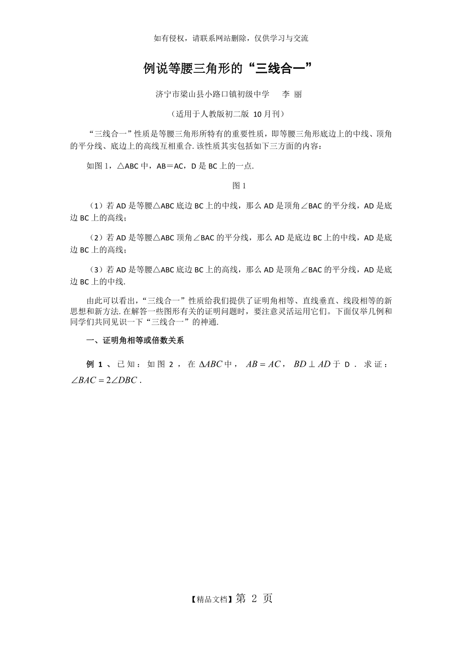 等腰三角形“三线合一”的应用举例.doc_第2页