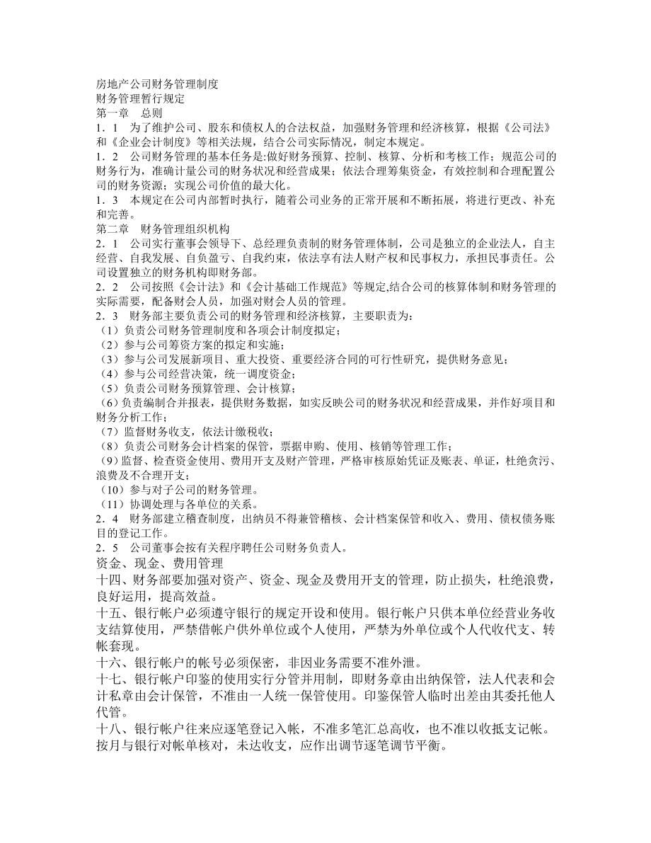 房地产公司财务管理制度3.doc_第1页