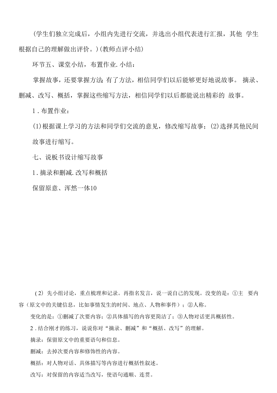 部编人教版五年级语文上册《习作三缩写故事》教案教学反思说课稿.docx_第2页