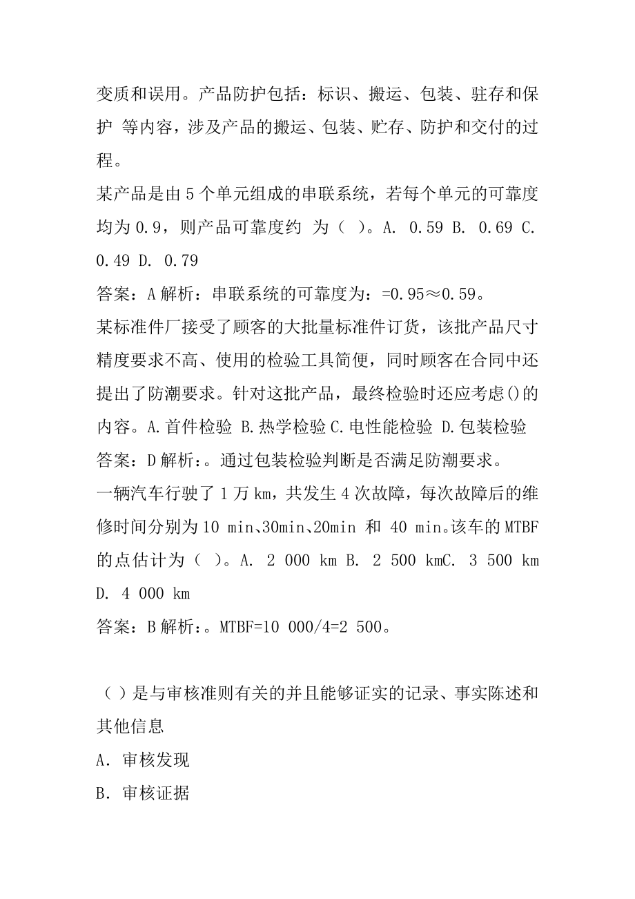 22年质量工程师模拟试题7辑.docx_第2页