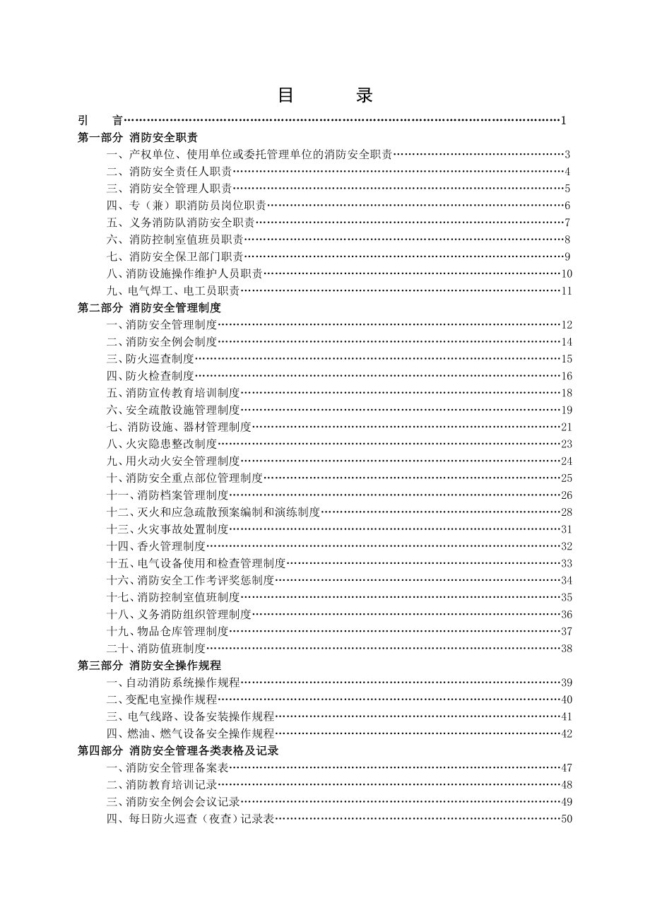 宗教场所消防安全管理制度模板.doc_第1页