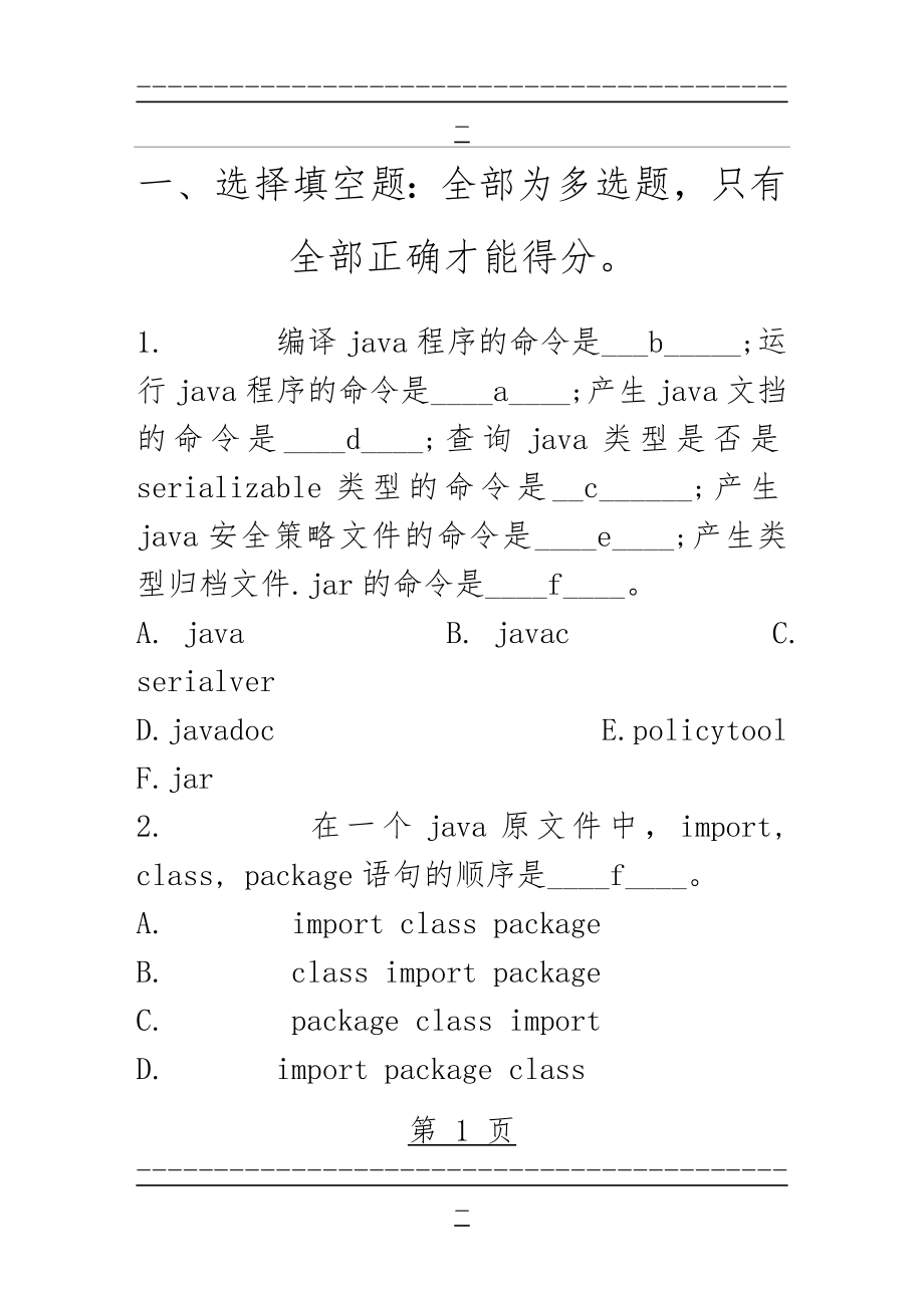 JAVA语言程序设计 复习题(78页).doc_第1页