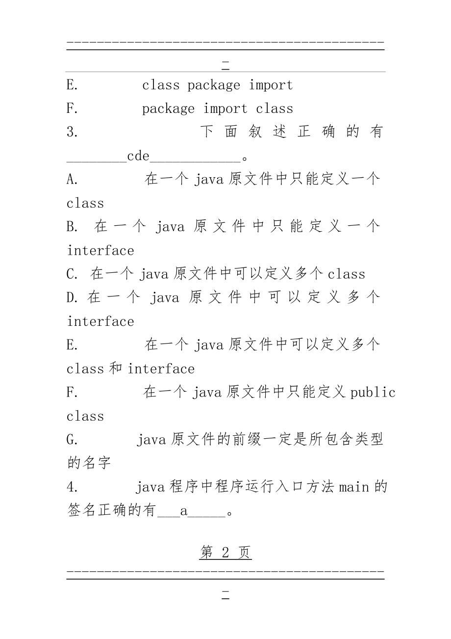 JAVA语言程序设计 复习题(78页).doc_第2页