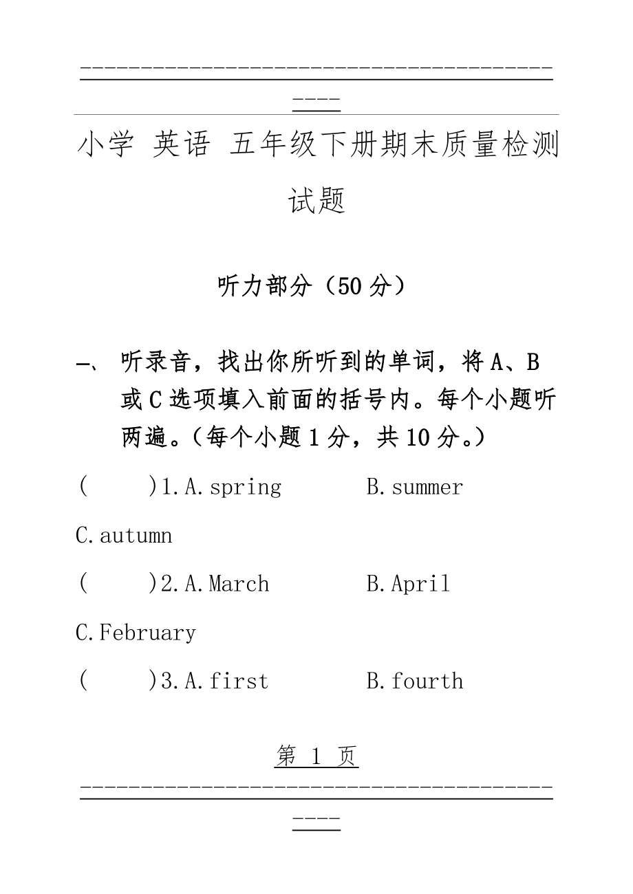 pep五年级上册英语期末试题(21页).doc_第1页