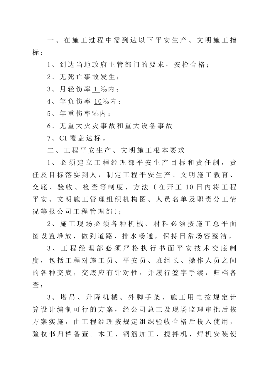 九公司安全文明施工责任制及管理制度.docx_第2页