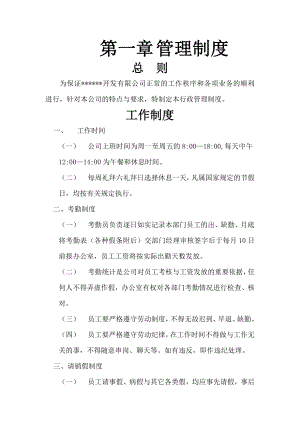 房地产公司管理制度汇编大全002.doc