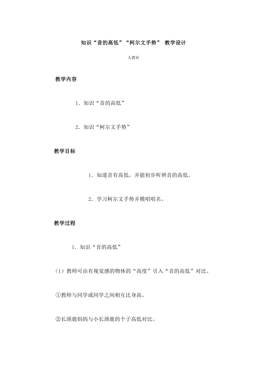 柯尔文手势教案.doc_第1页