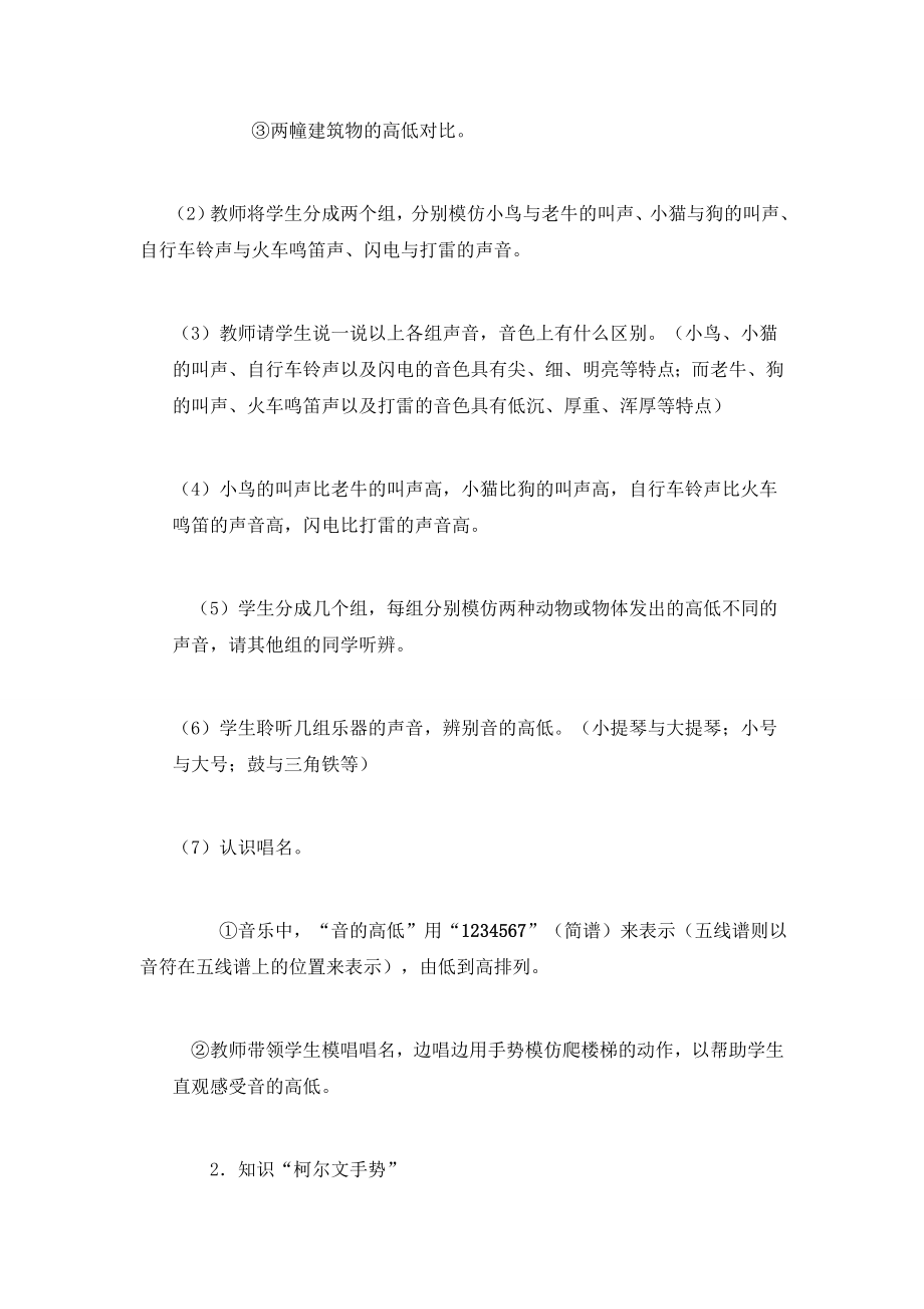 柯尔文手势教案.doc_第2页