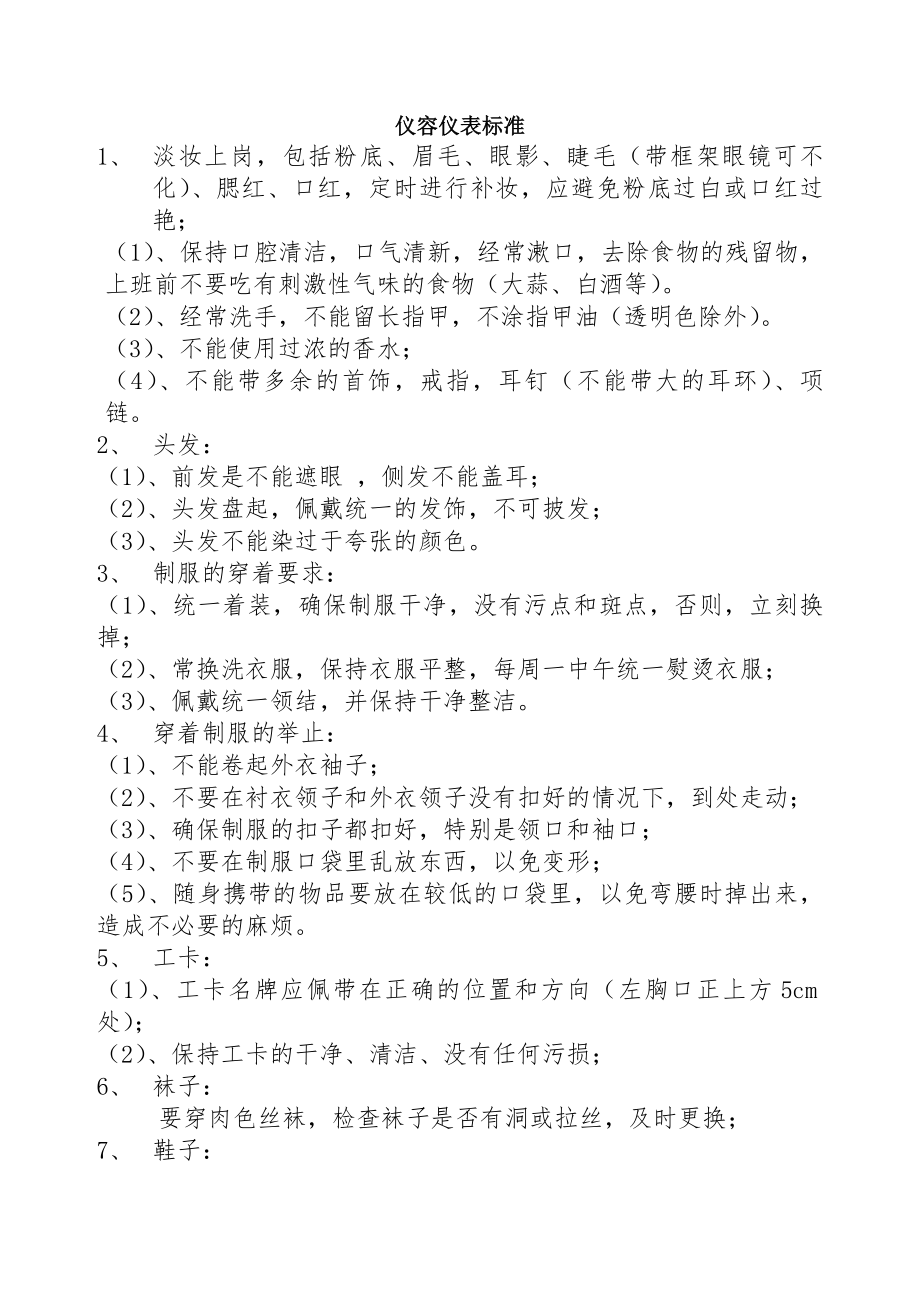 接待秘书岗位职责及标准汇总.docx_第1页