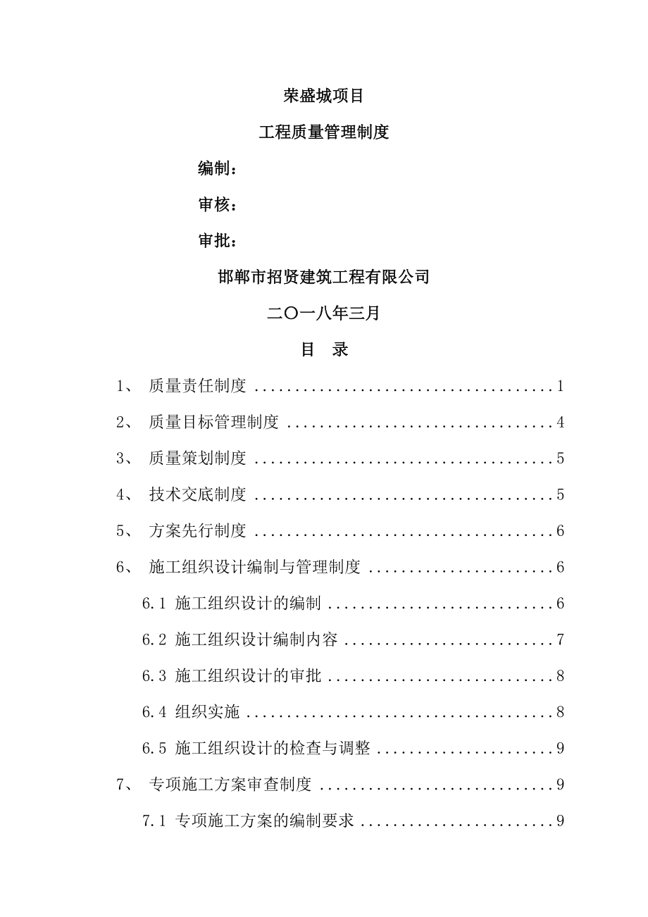 工程质量管理制度2.doc_第2页