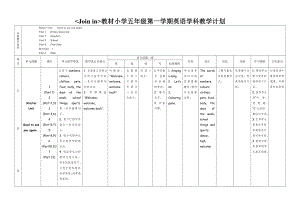 英语教学计划5年级上.doc