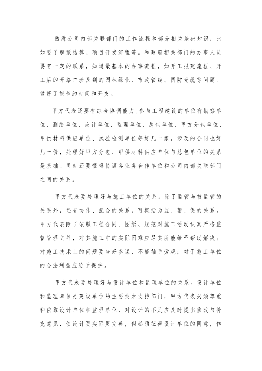 房地产开发公司现场甲方代表职责.doc_第2页