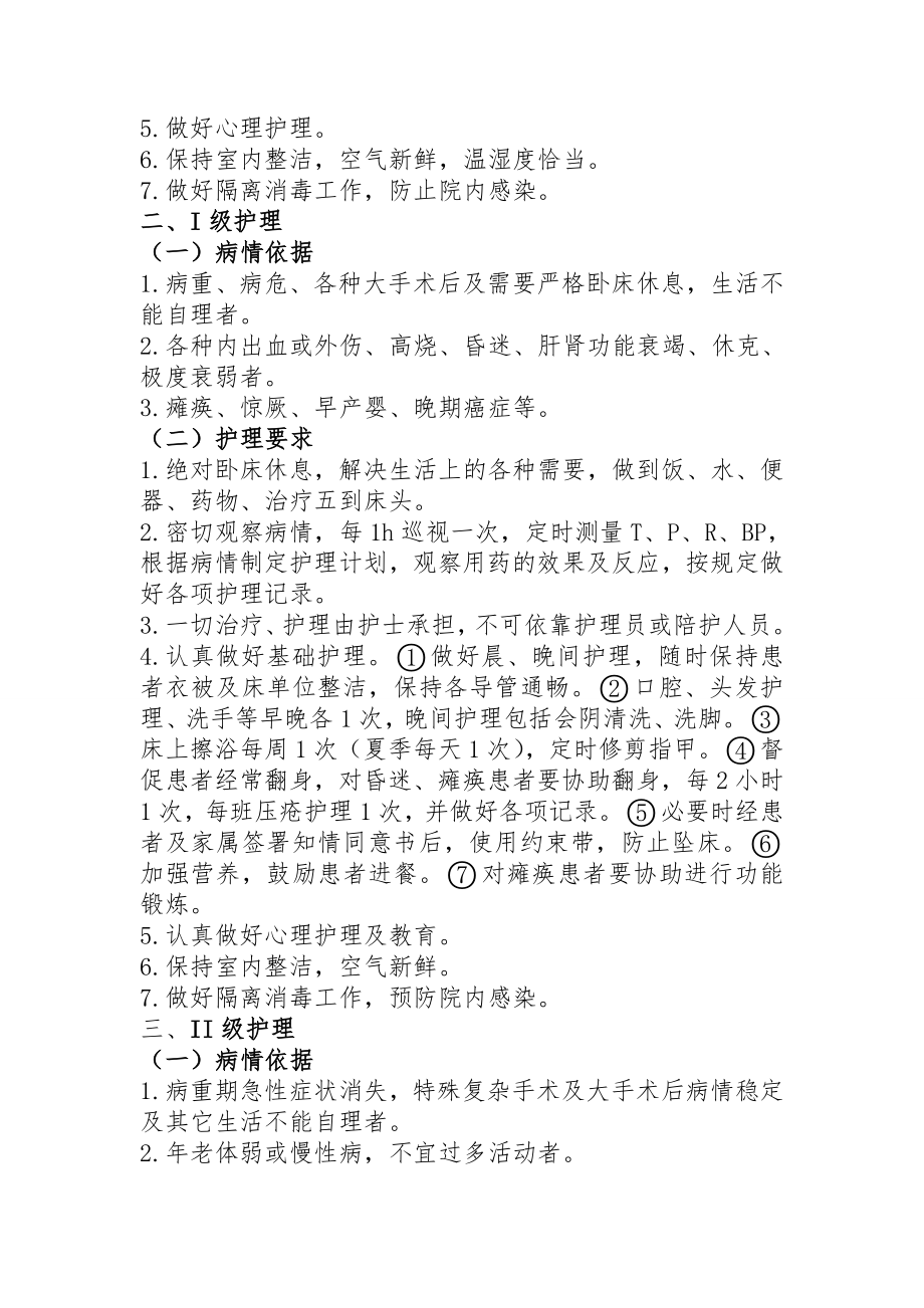 分级护理制度新.doc_第2页