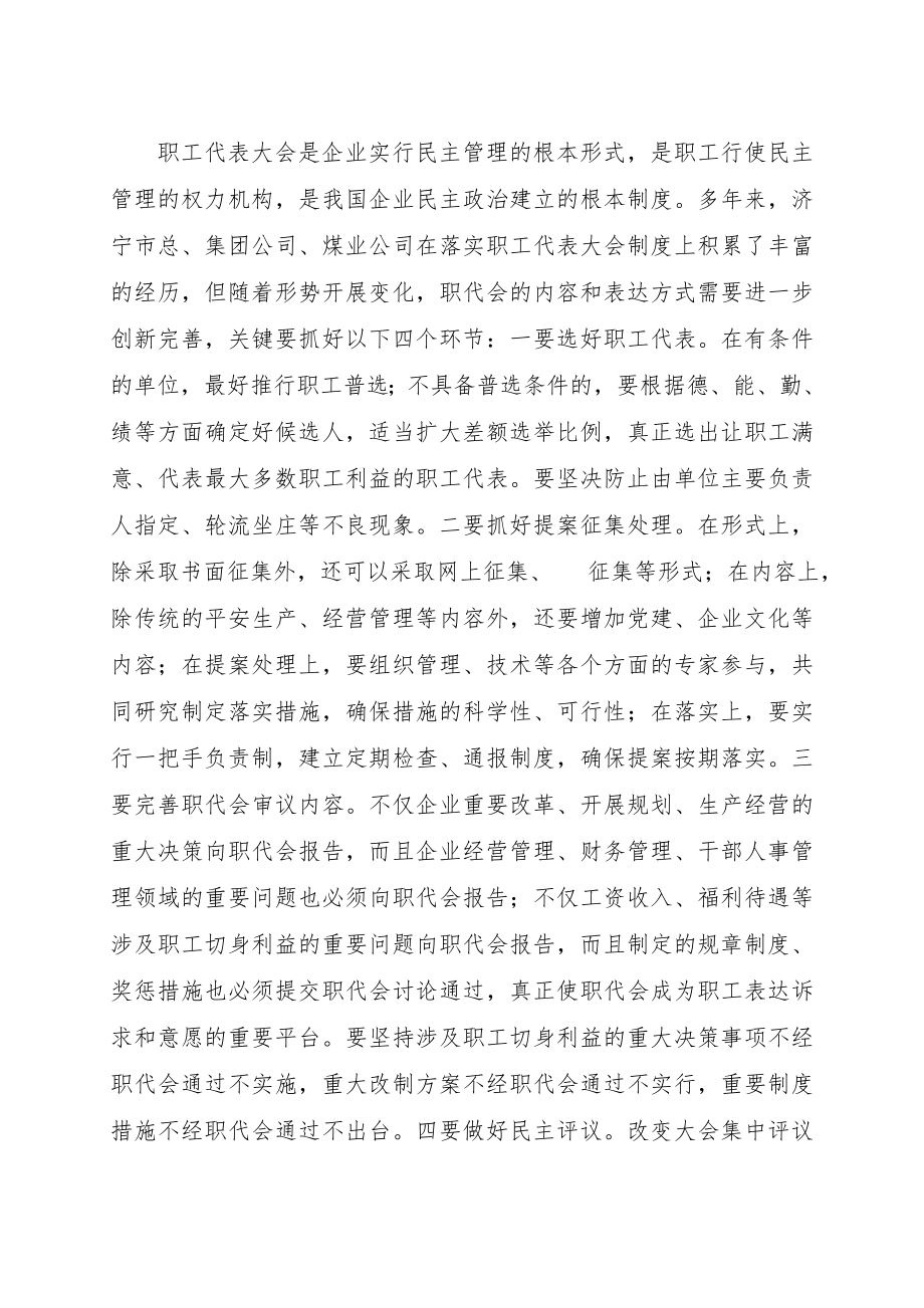 加强厂务公开民主管理制度化规范化建设的理论与实践探讨.doc_第2页