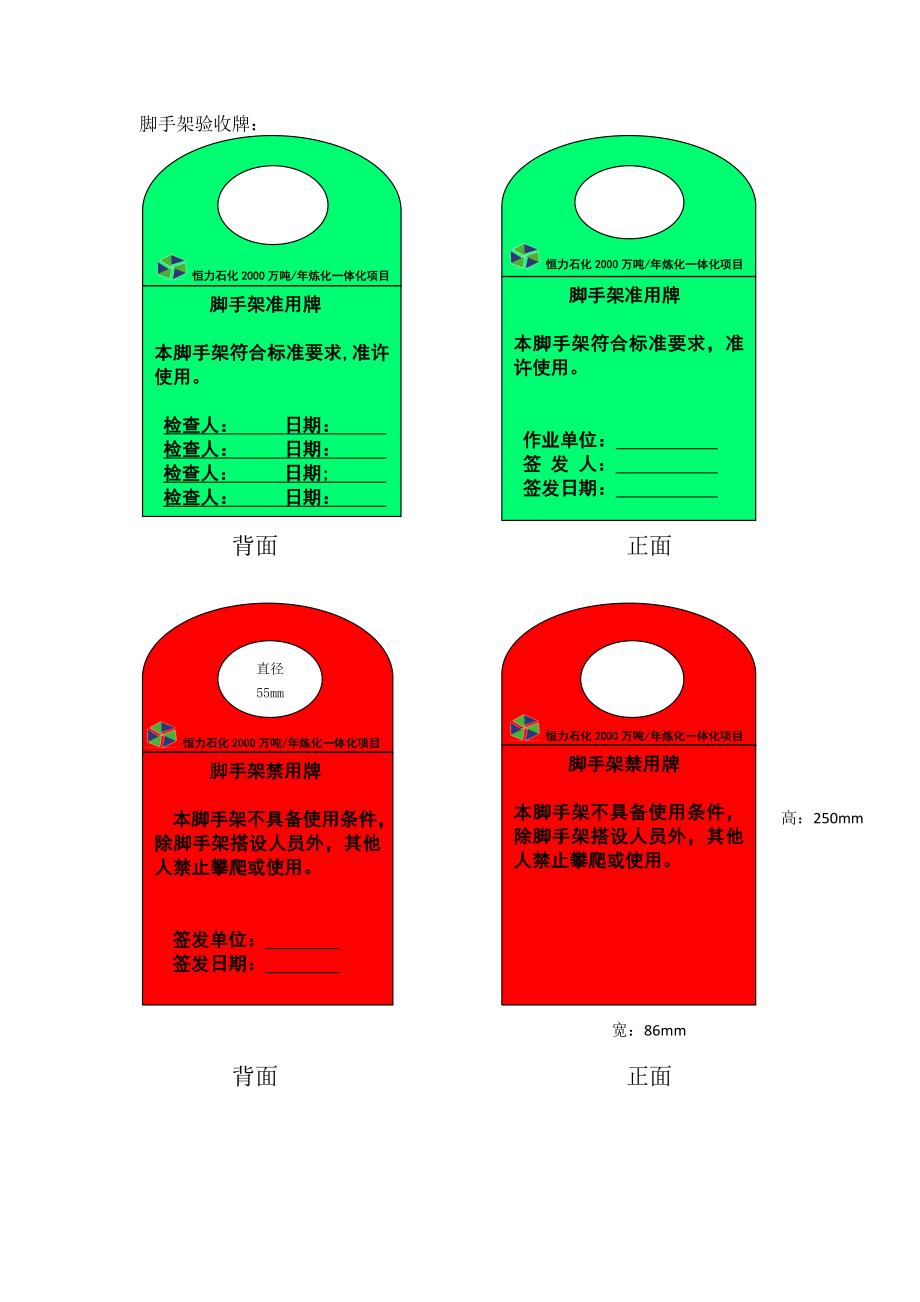 施工现场标牌模版.doc_第2页