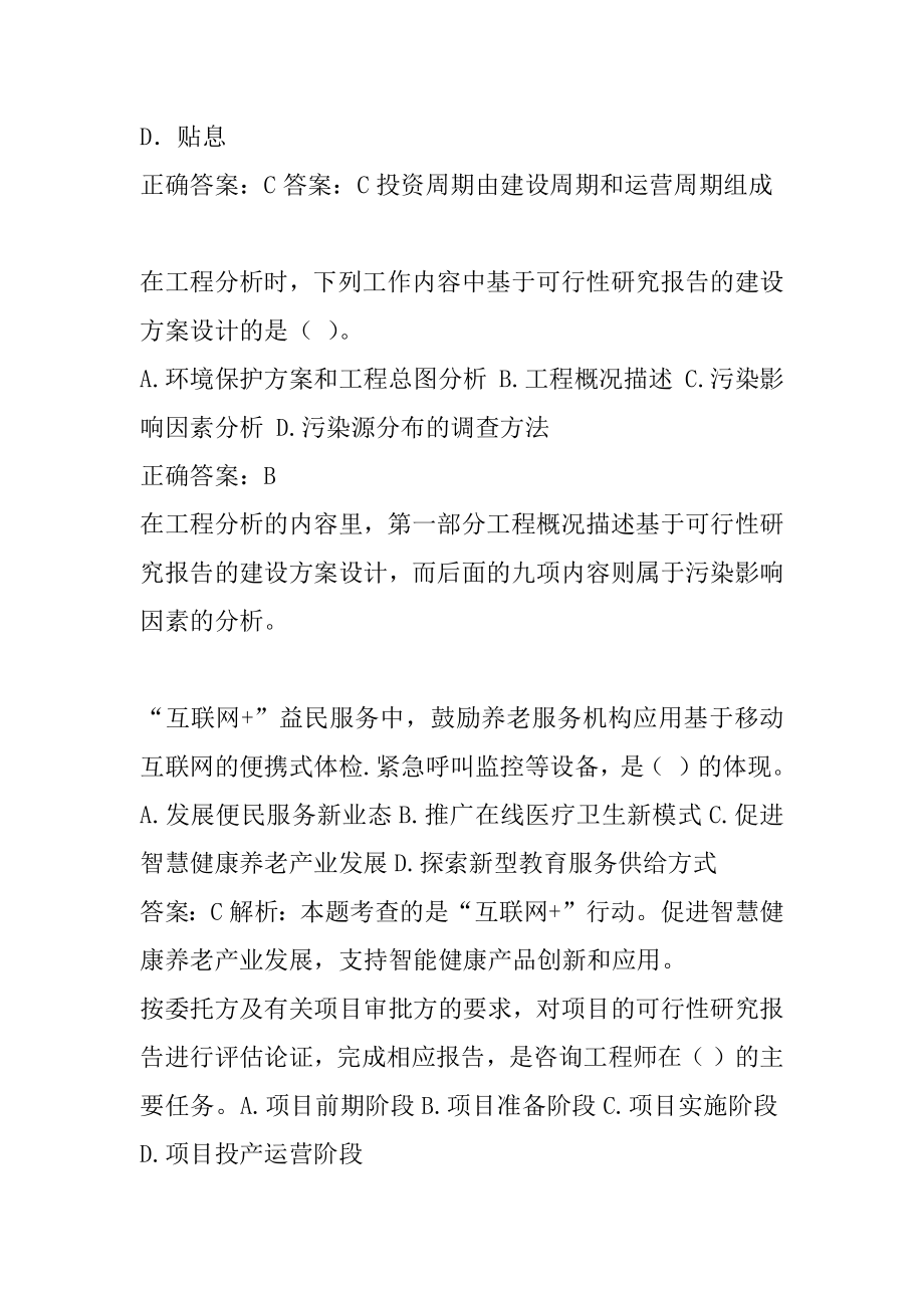 咨询工程师考试答案8卷.docx_第2页