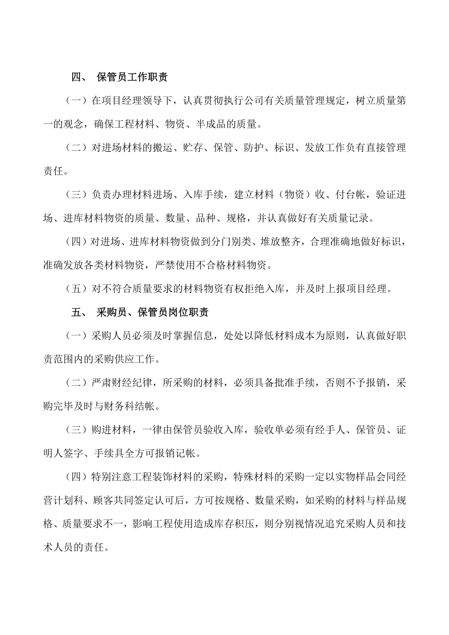 建筑工程材料管理制度002.docx_第2页