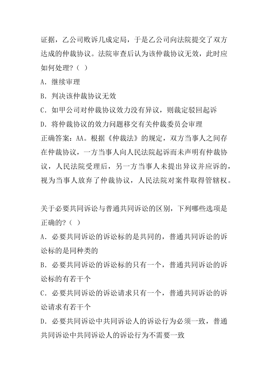 司法考试考试题库精选6章.docx_第2页