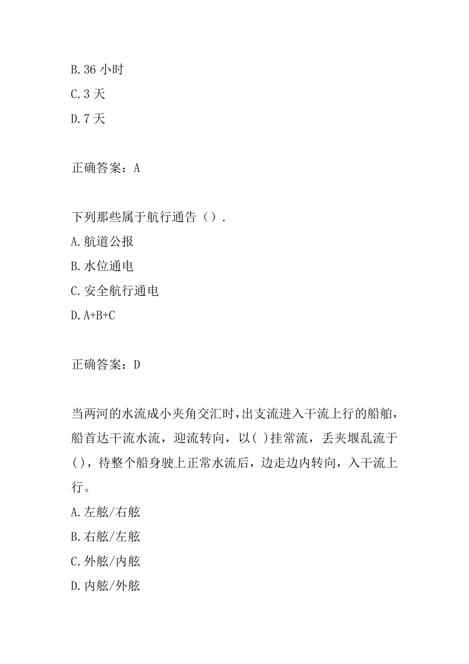 内河船员历年真题和解答6卷.docx_第2页