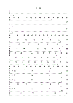 建筑工程公司管理制度方案.docx