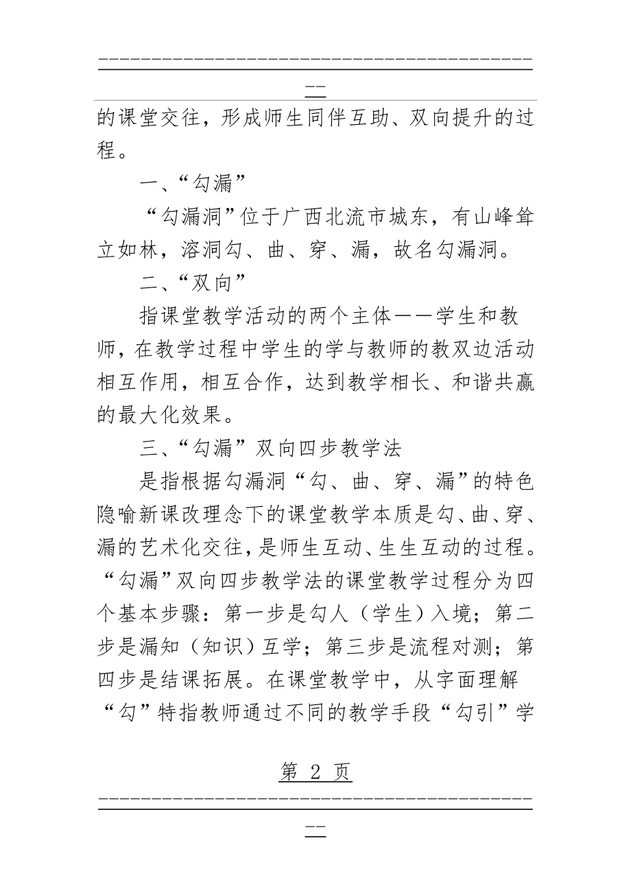 “勾漏”双向四步教学法简析(12页).doc_第2页