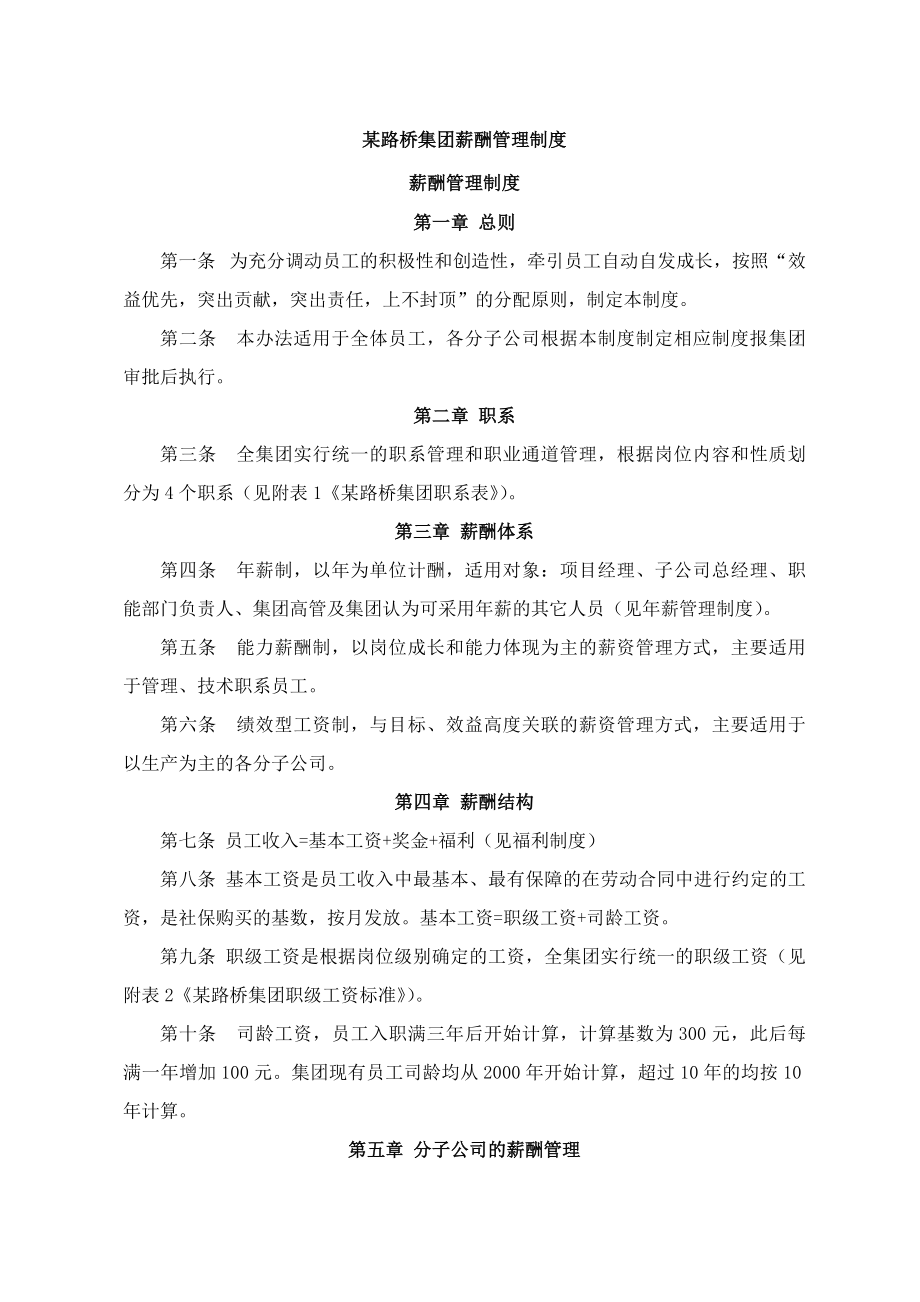 路桥集团薪酬制度.docx_第1页