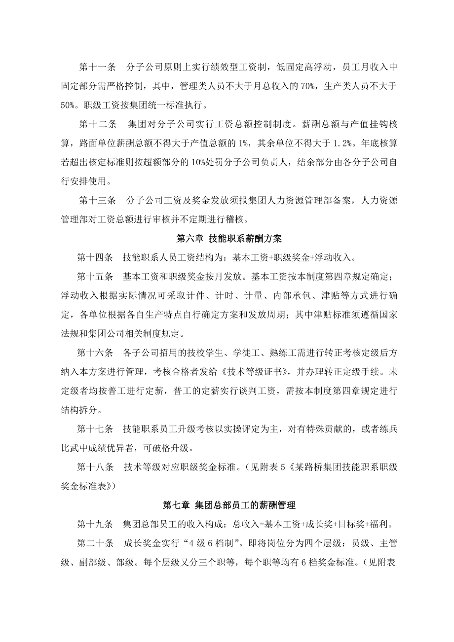 路桥集团薪酬制度.docx_第2页