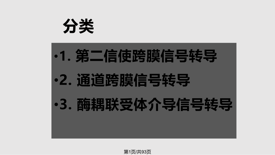 生理学生物电现象及肌肉收缩.pptx_第1页