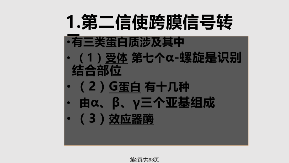 生理学生物电现象及肌肉收缩.pptx_第2页