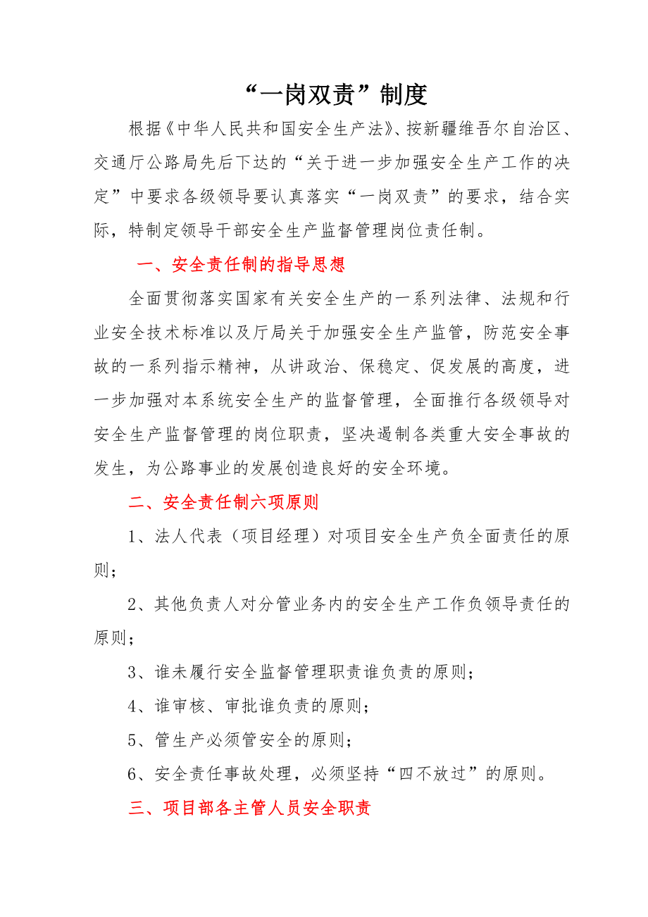 一岗双责制度2.doc_第1页