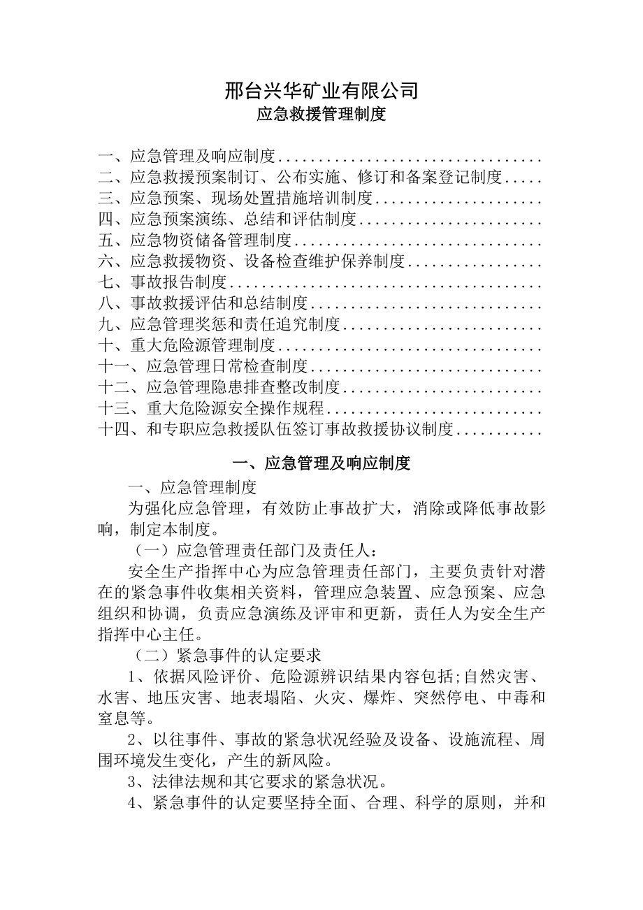 兴华煤矿应急管理制度总.docx_第1页