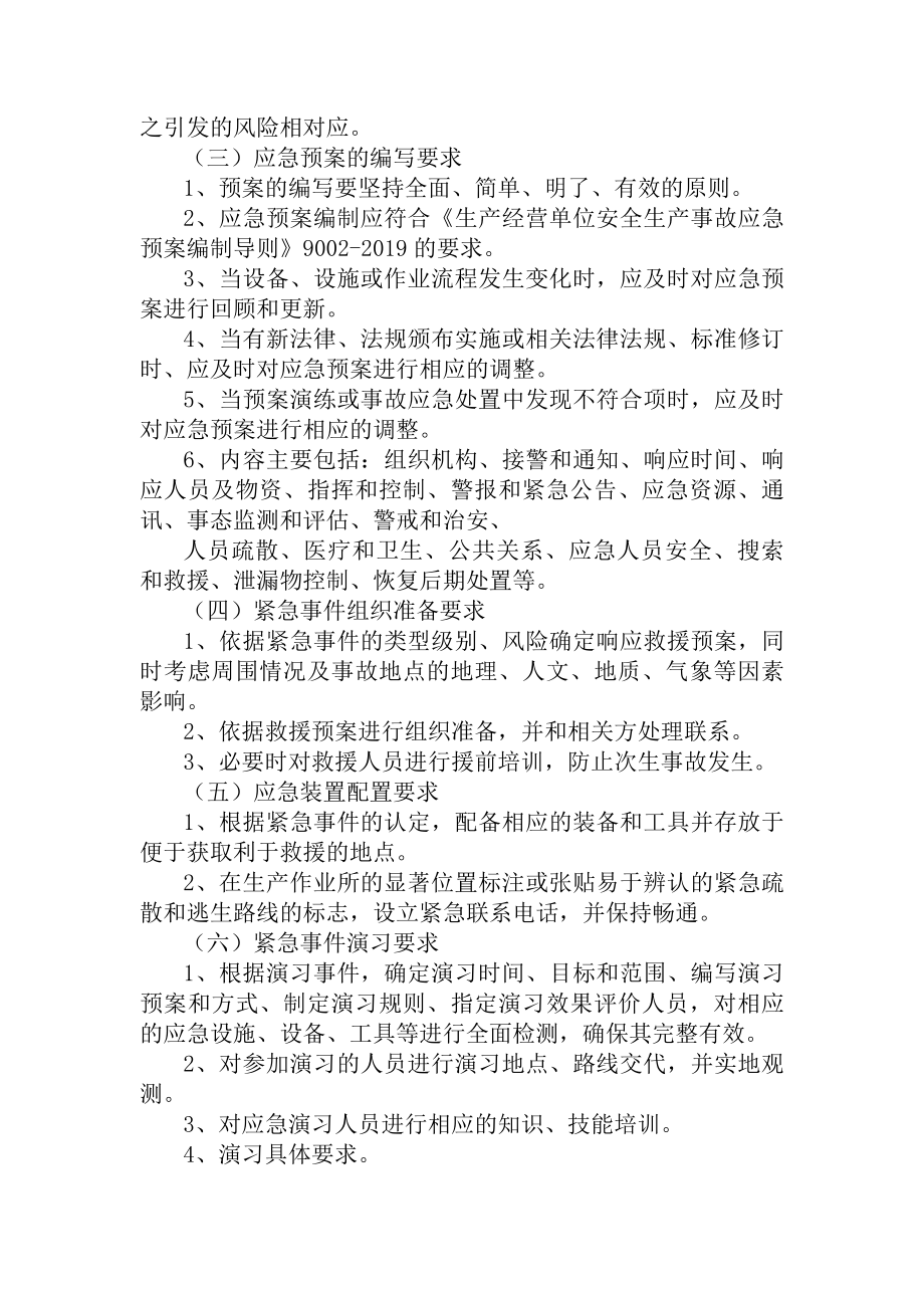 兴华煤矿应急管理制度总.docx_第2页