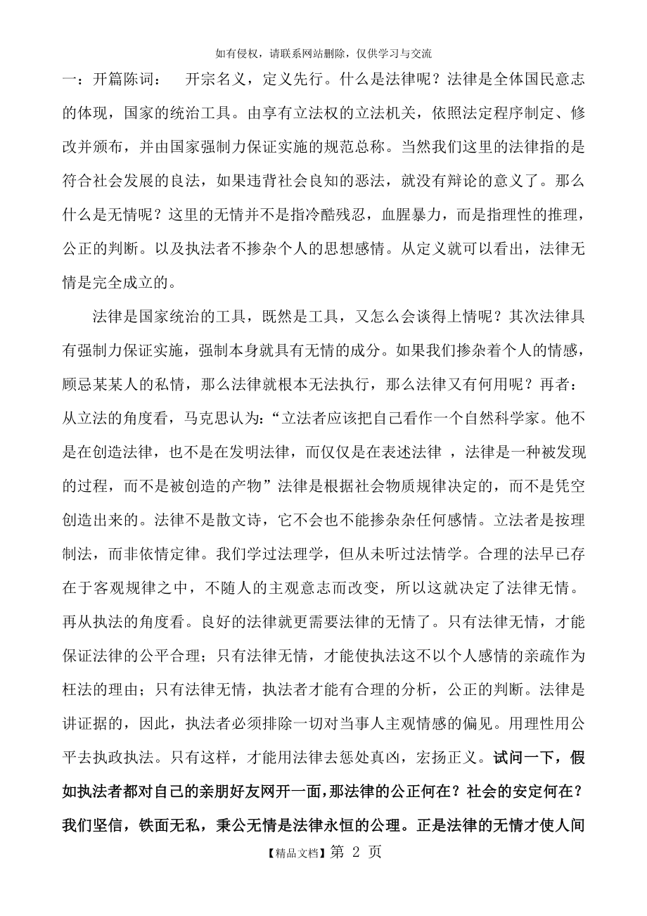 法律是无情的辩词.doc_第2页