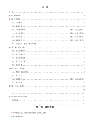 河道开挖施工安全技术专项方案.doc