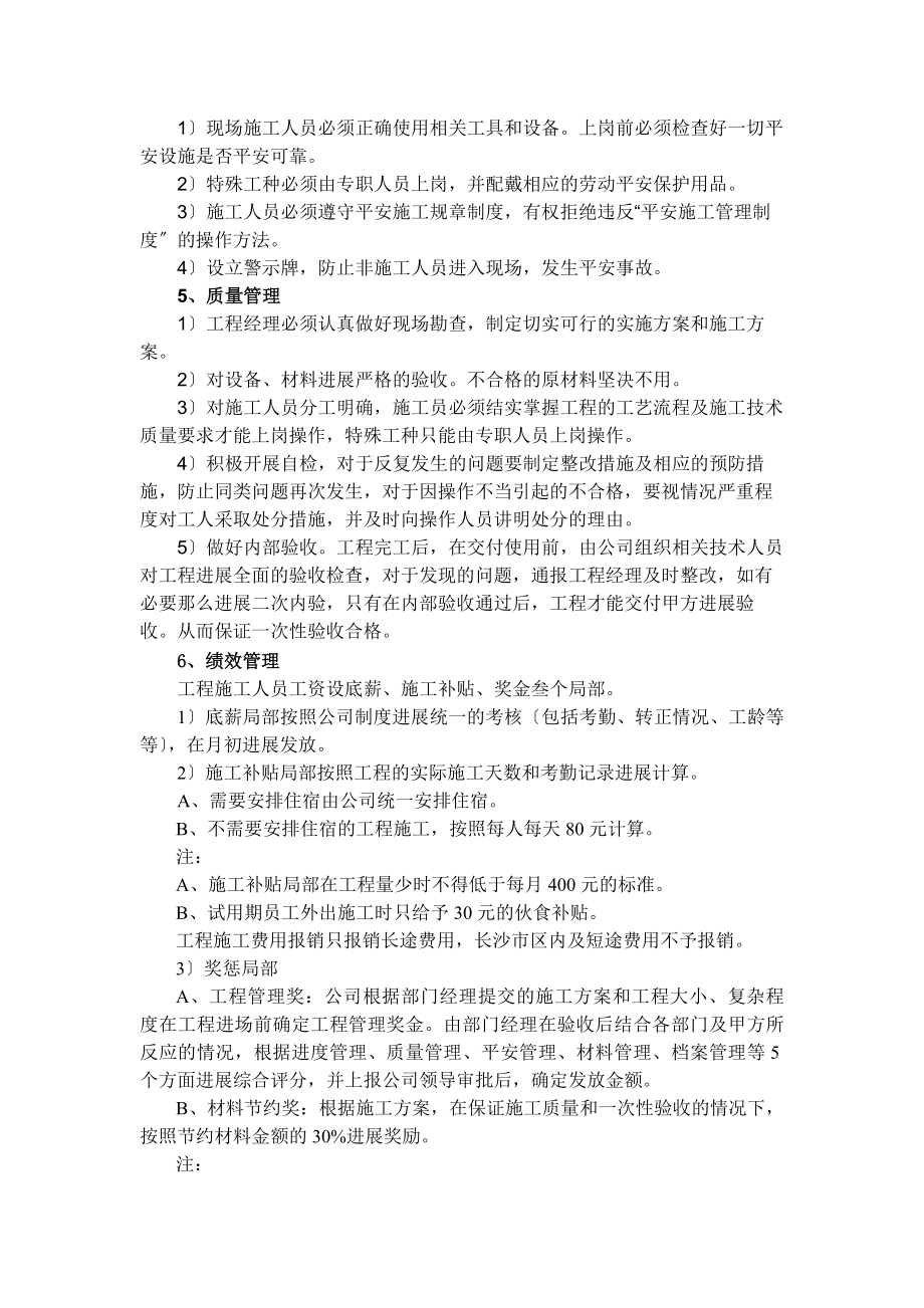 工程及售后服务部管理制度.docx_第2页