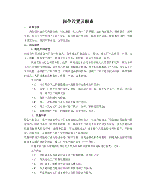 钢结构企业内部制造公司管理制度.docx