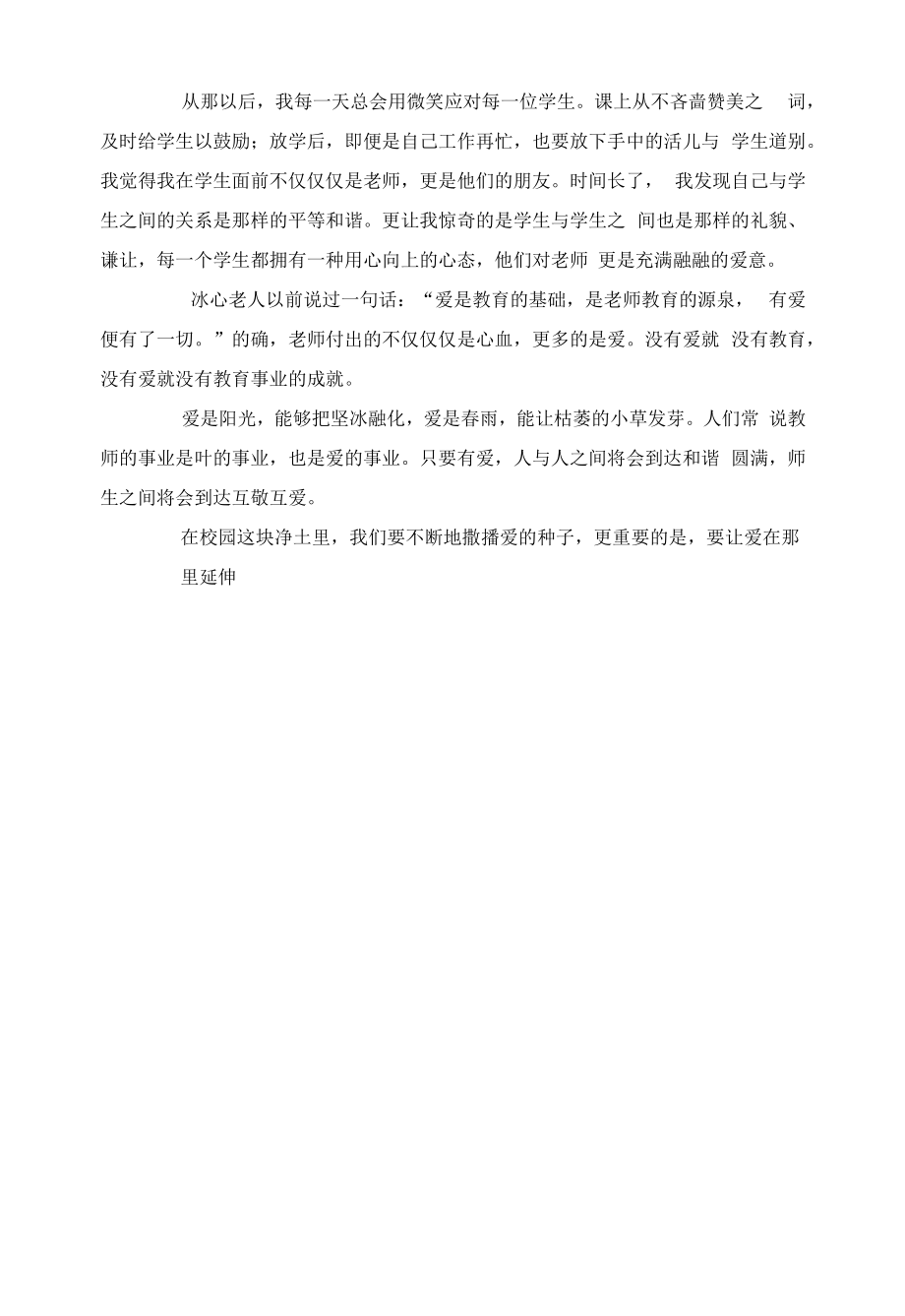 没有爱就没有教育.docx_第2页