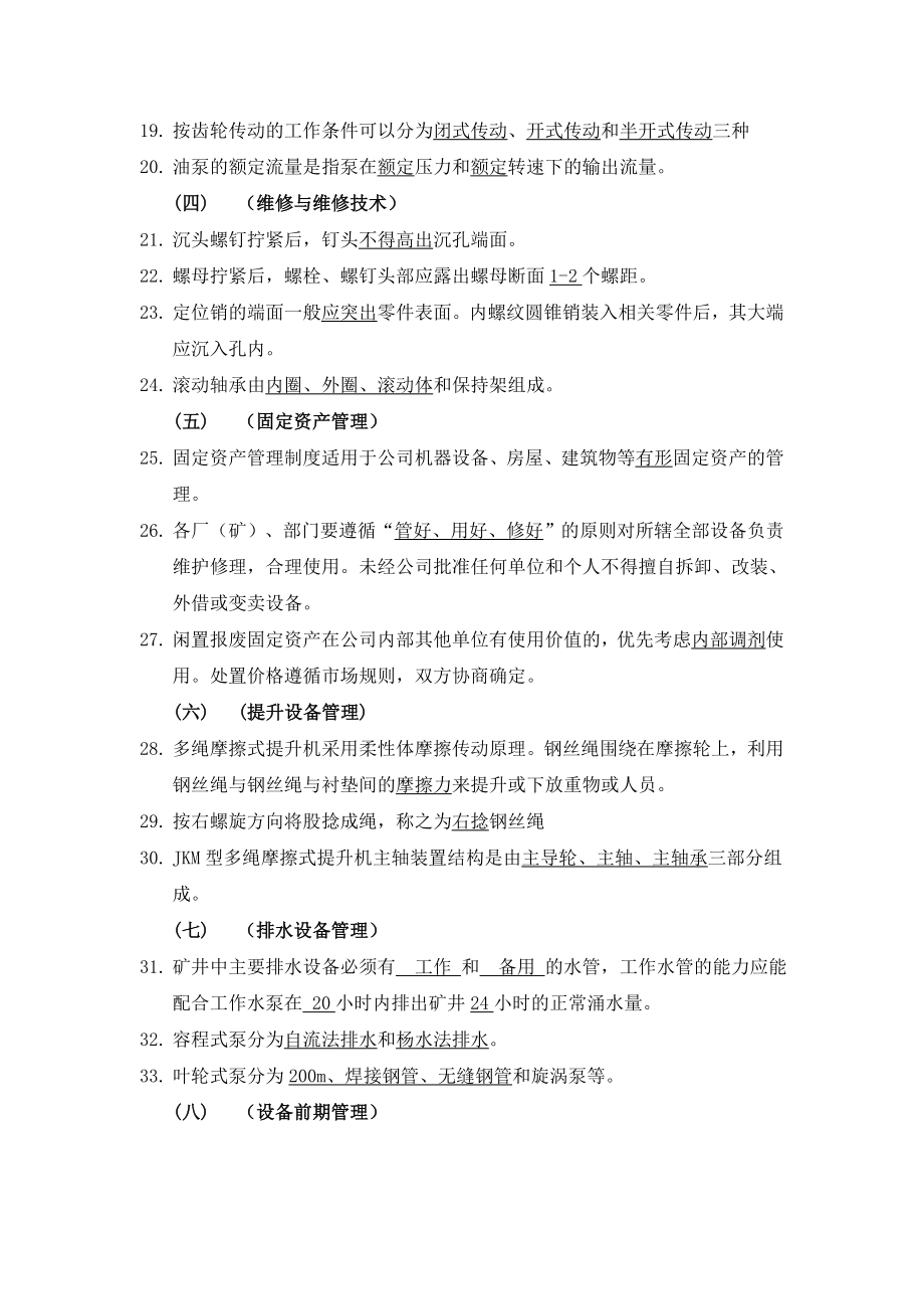 设备管理题库初级含答案.doc_第2页